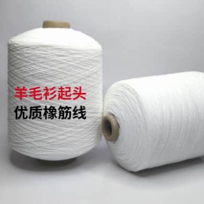 羊毛衫起頭橡筋線(xiàn)