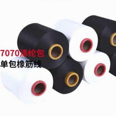 7070錦綸包單包橡筋線(xiàn)